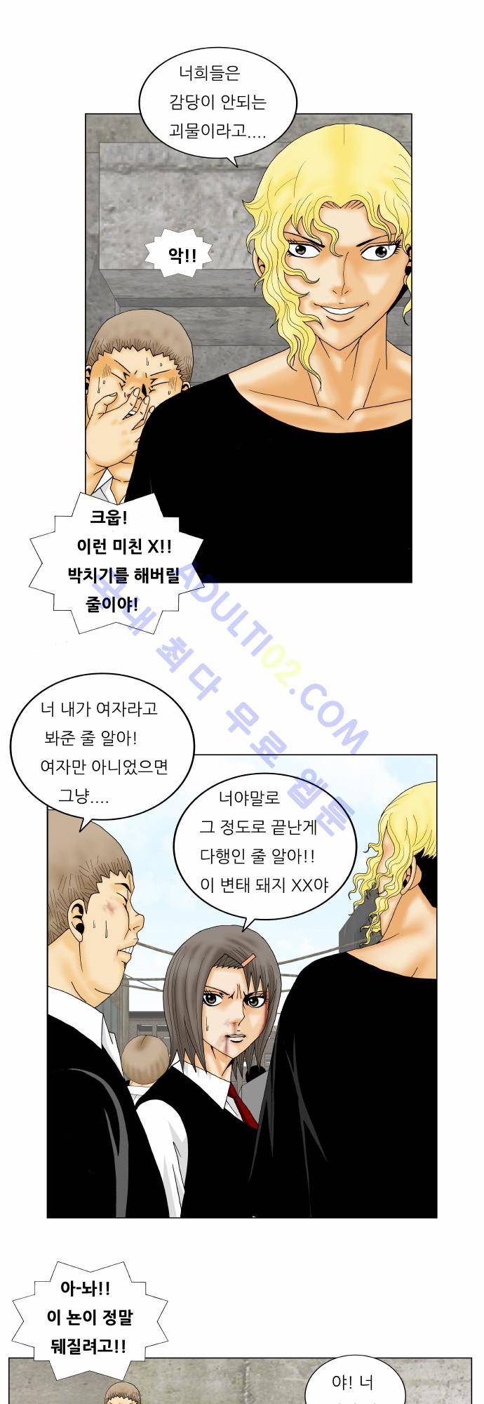 최강전설 강해효 (149) 19