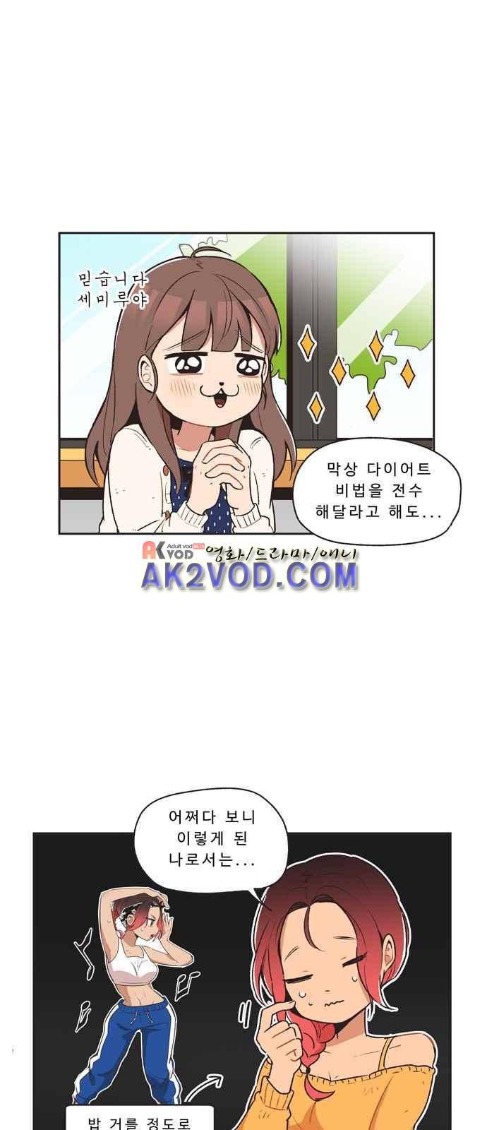 5kg을 위하여 10화 2