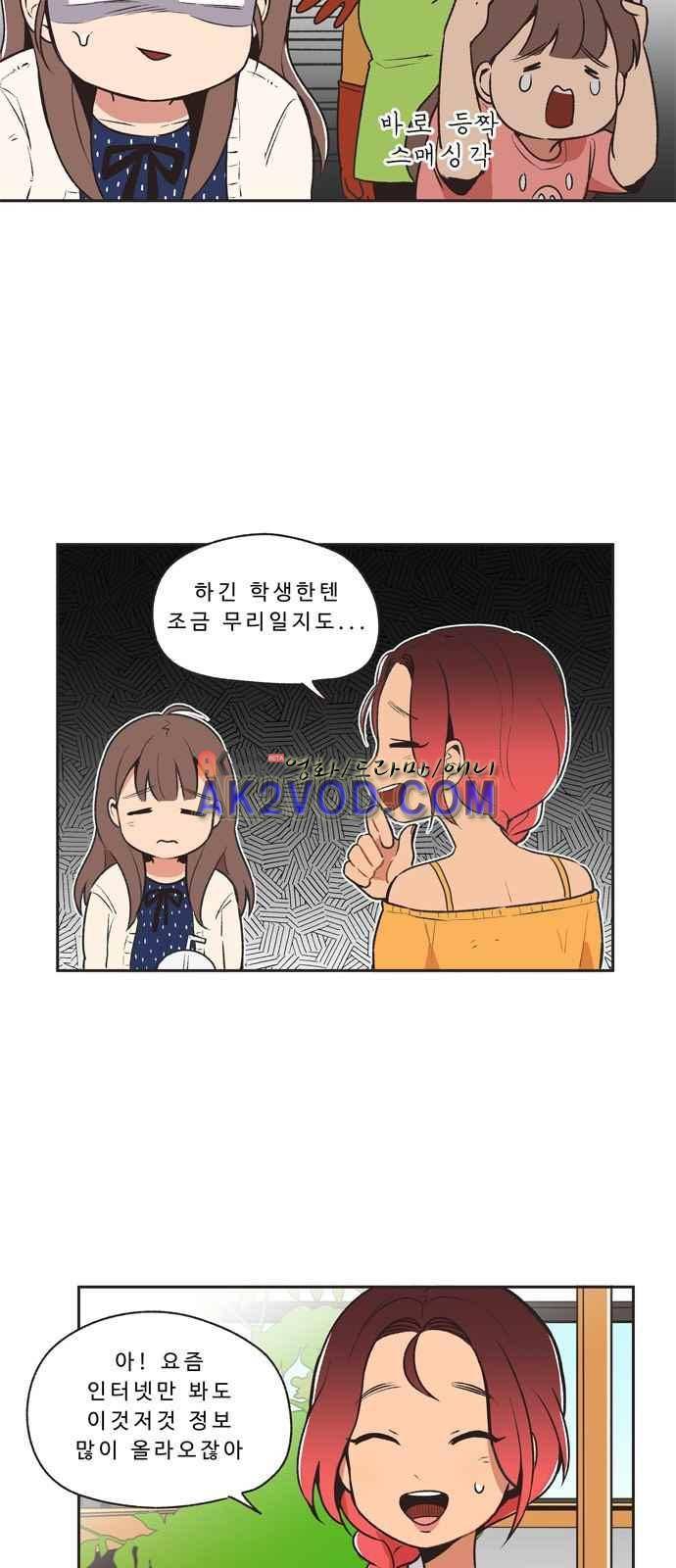 5kg을 위하여 10화 4