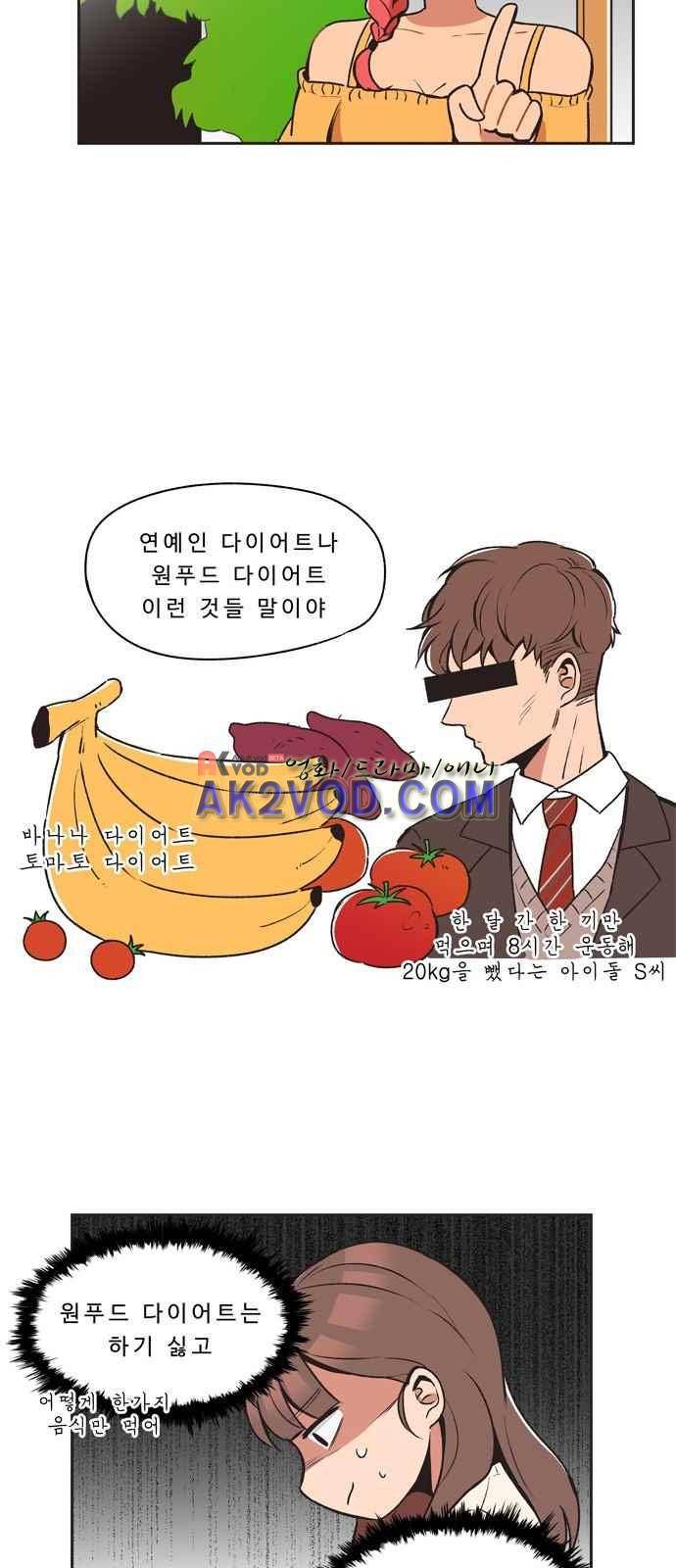 5kg을 위하여 10화 5