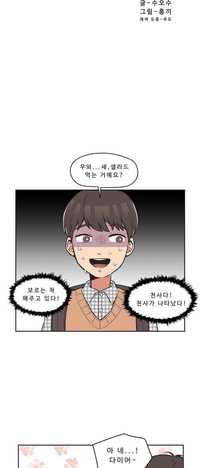 5kg을 위하여 14화 2
