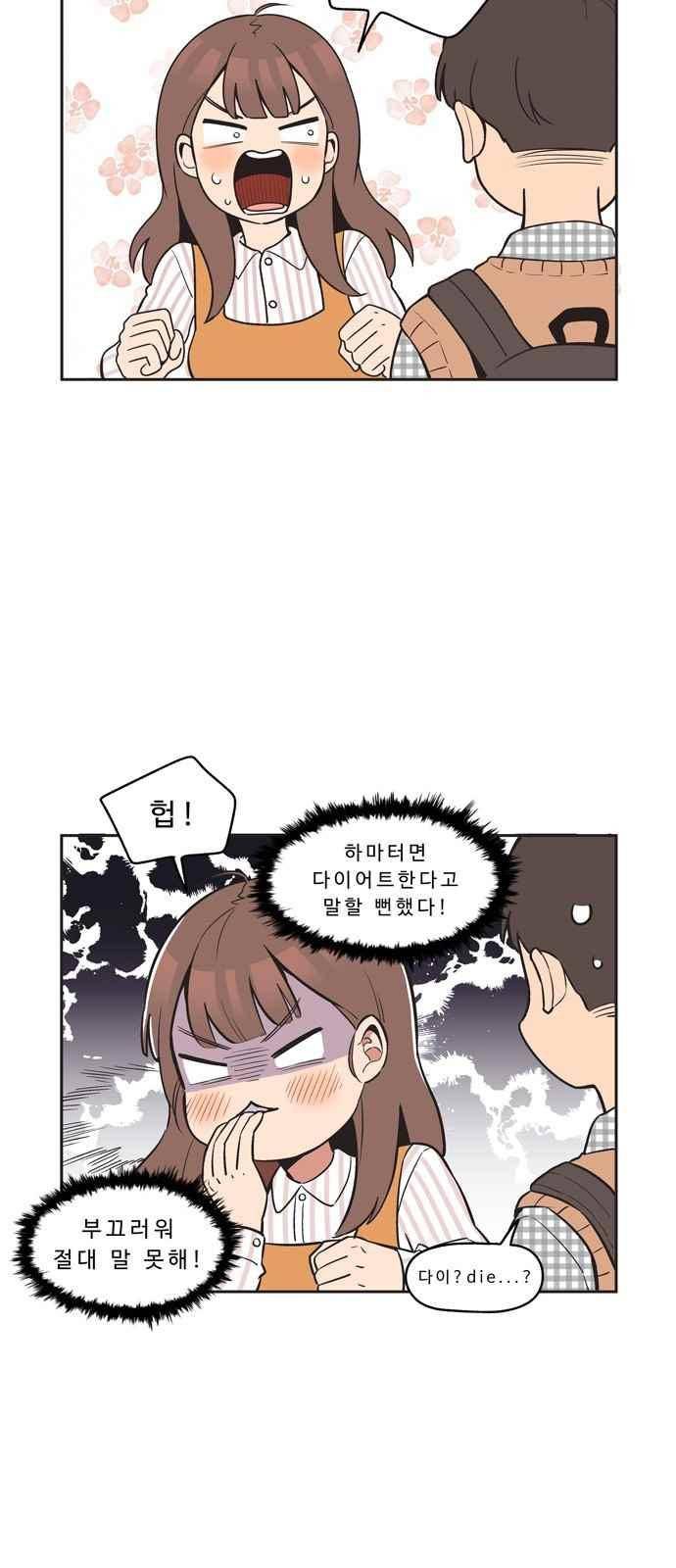 5kg을 위하여 14화 3