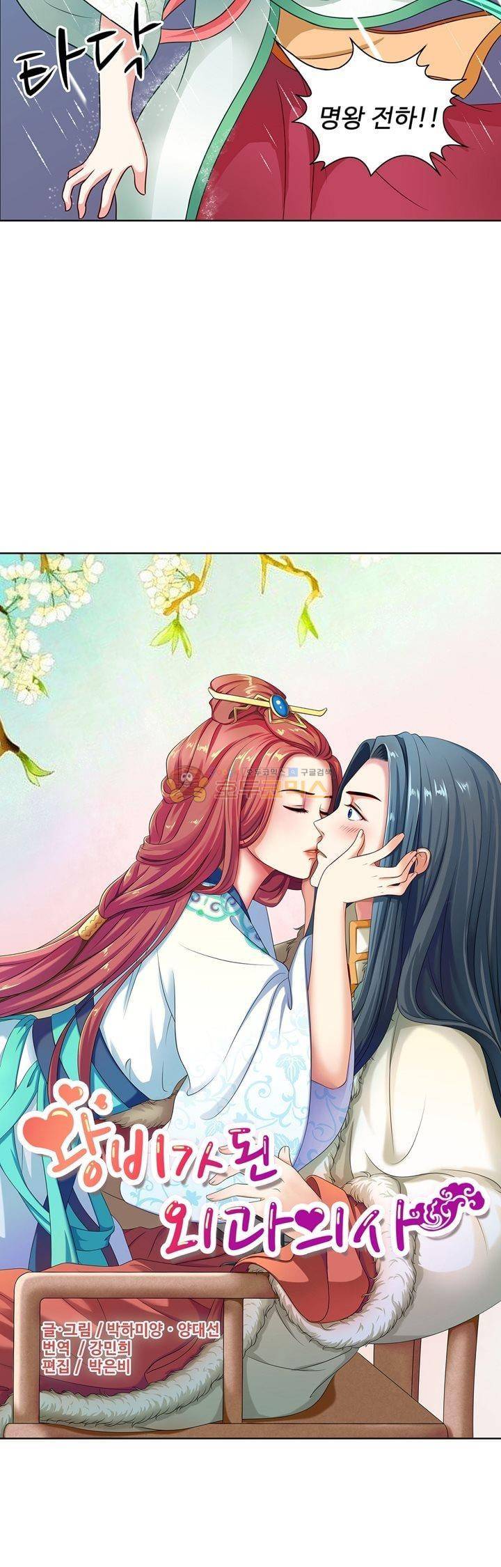 왕비가된 외과의사 29화 2