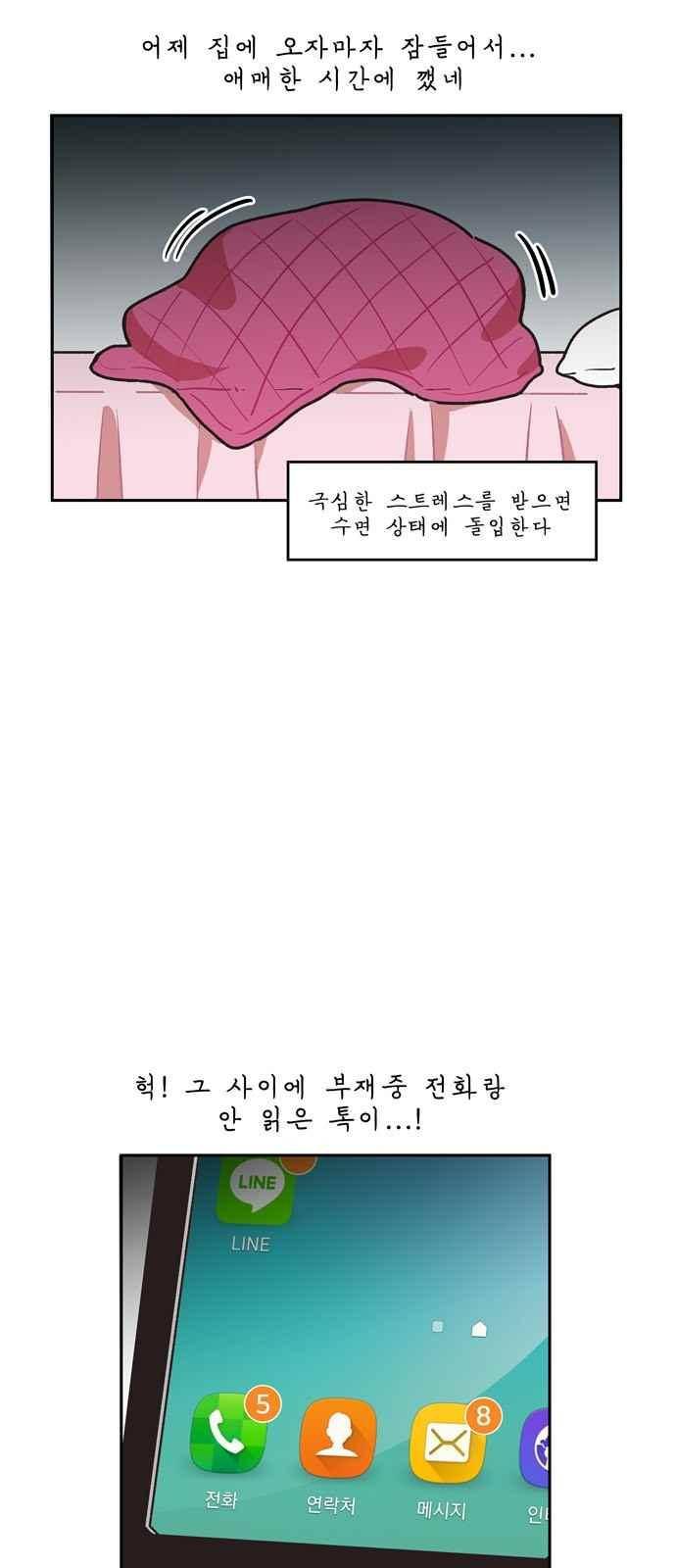 5kg을 위하여 23화 3