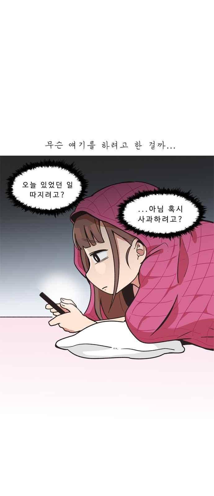 5kg을 위하여 23화 5