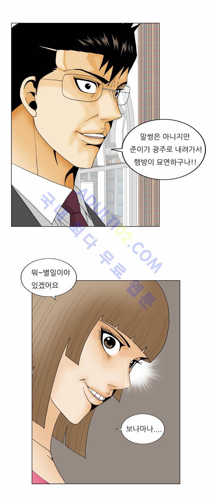 최강전설 강해효 (152) 17