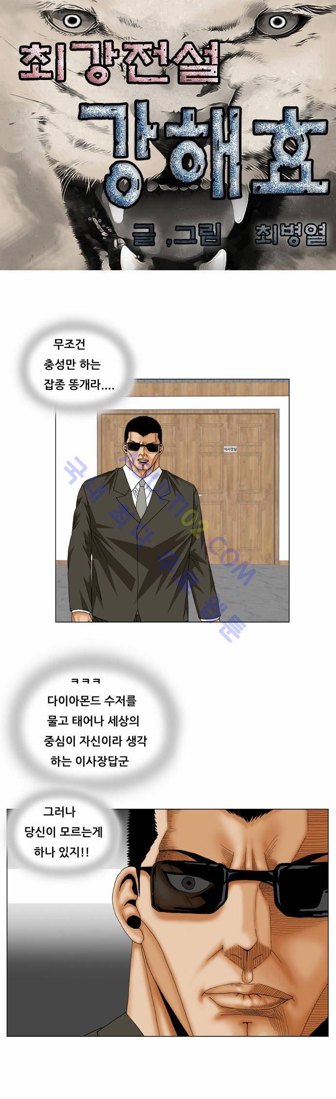 최강전설 강해효 (162) 1
