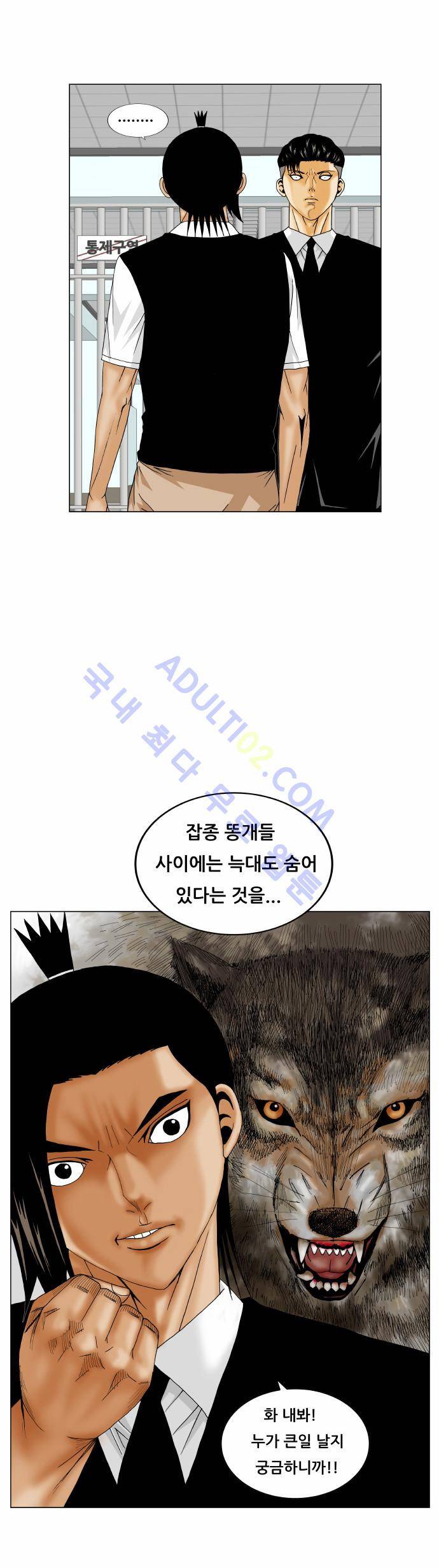 최강전설 강해효 (162) 2