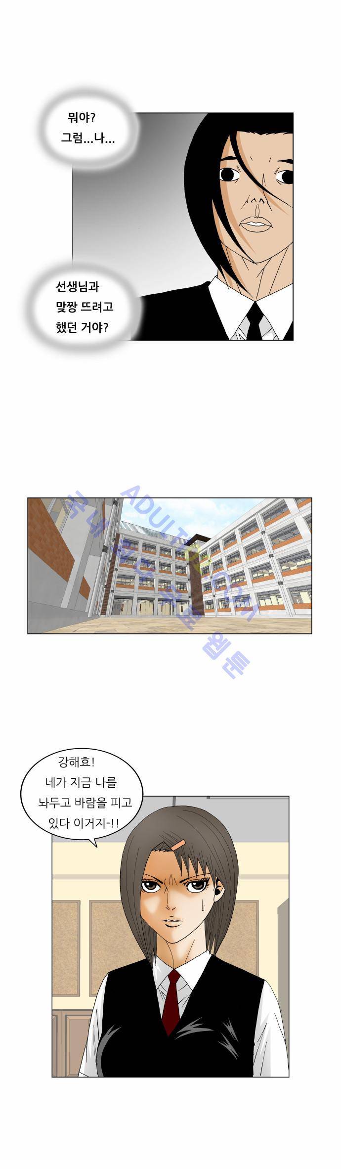 최강전설 강해효 (162) 10