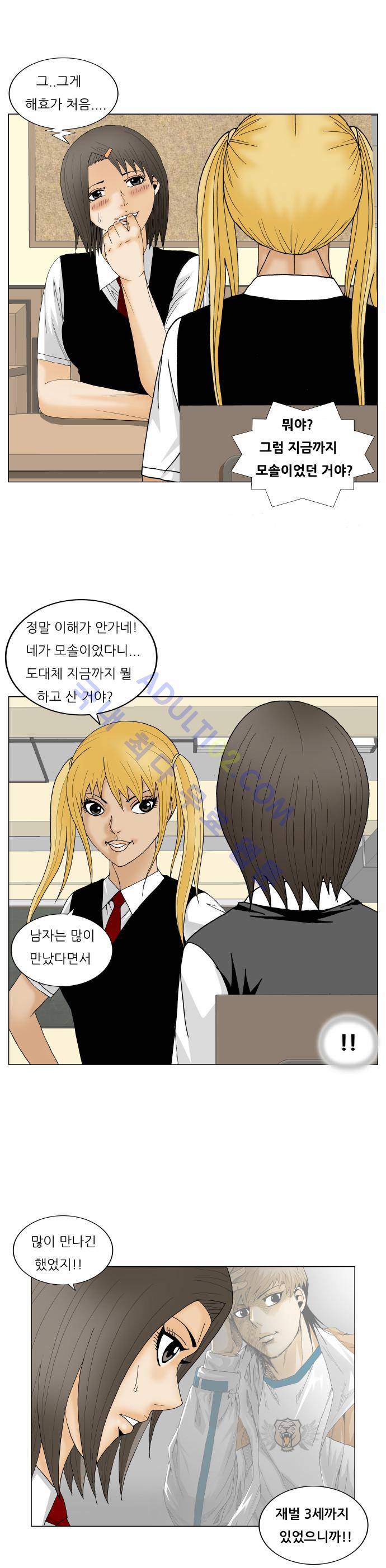 최강전설 강해효 (162) 13