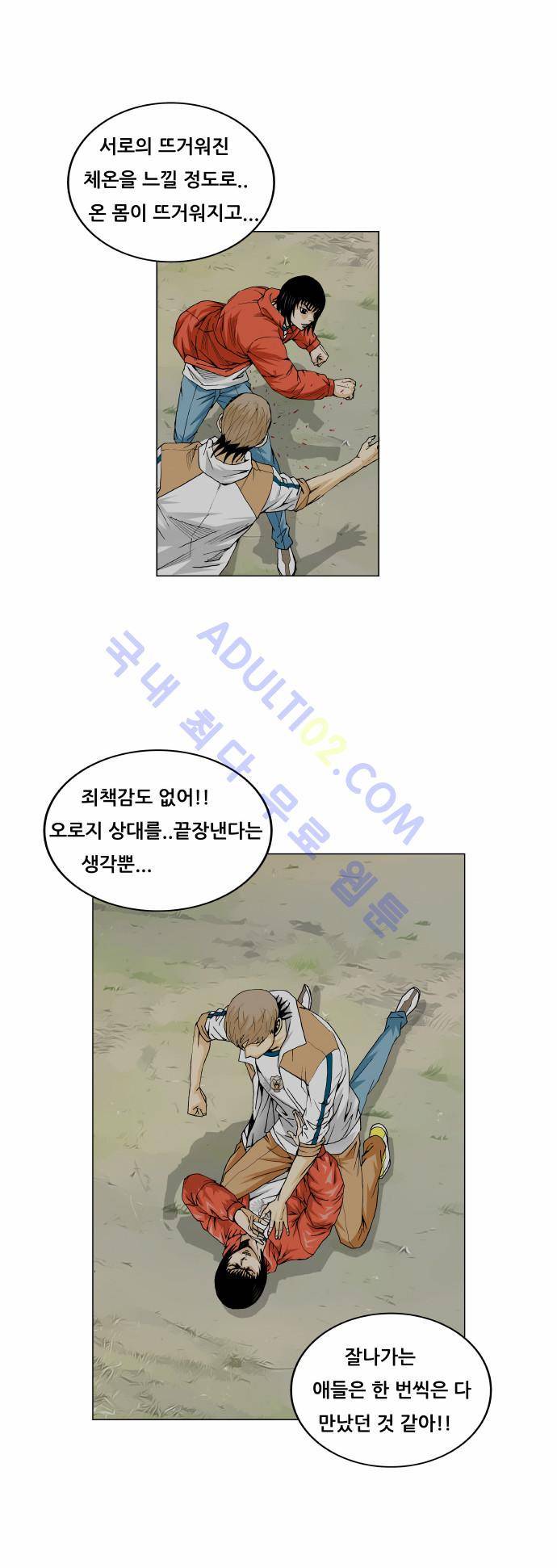 최강전설 강해효 (162) 14