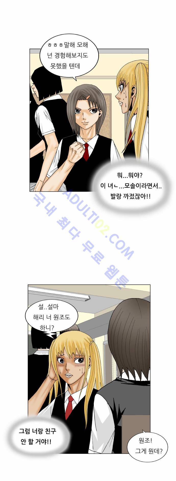 최강전설 강해효 (162) 15