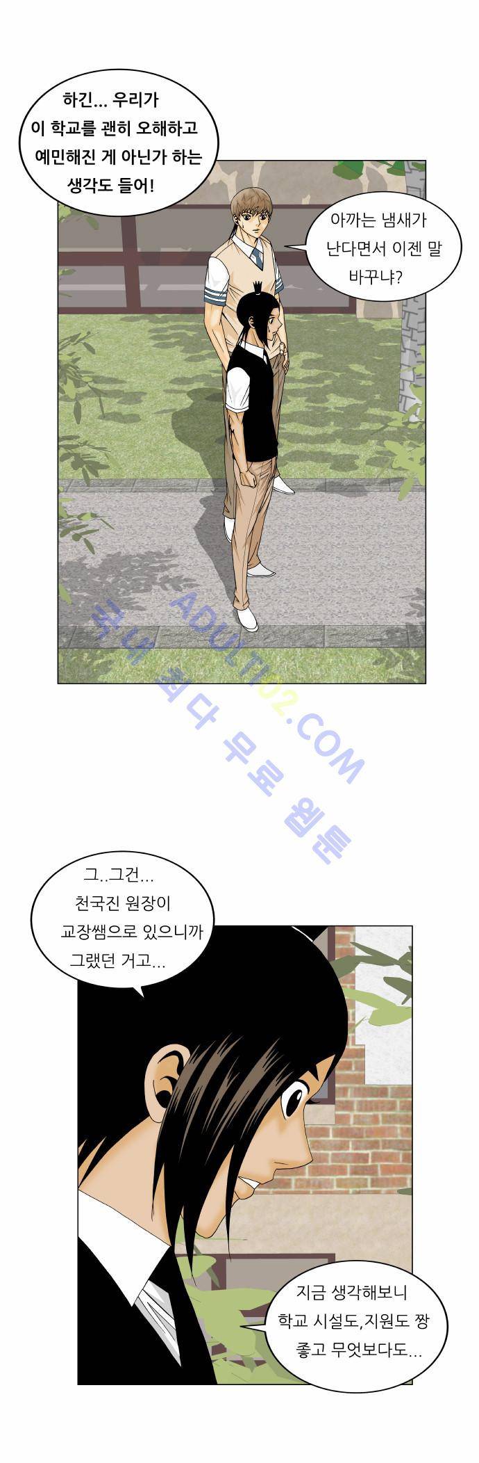 최강전설 강해효 (162) 23