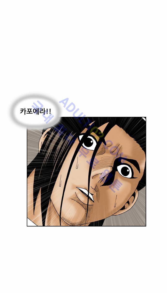 최강전설 강해효 (167) 3
