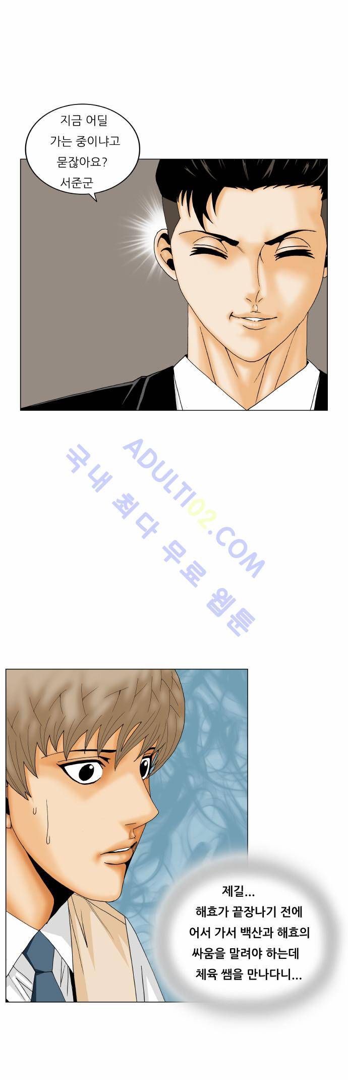 최강전설 강해효 (167) 23