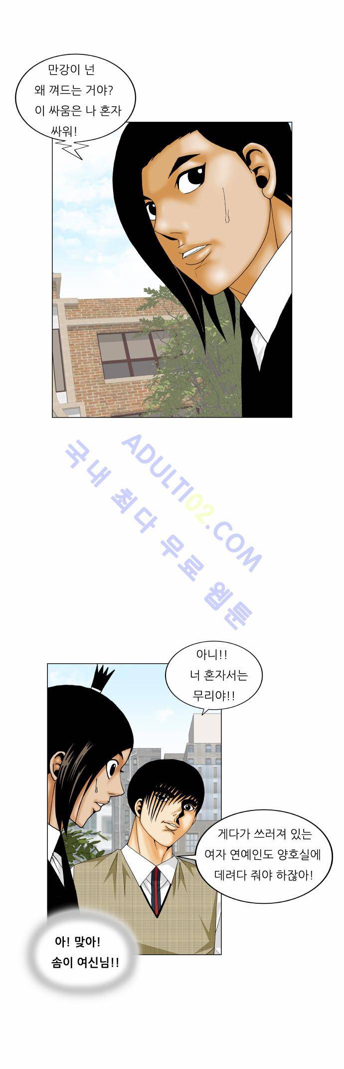 최강전설 강해효 (167) 38