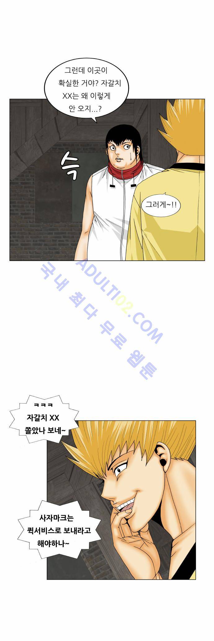 최강전설 강해효 (167) 45