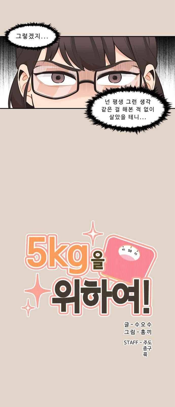 5kg을 위하여 94화 4