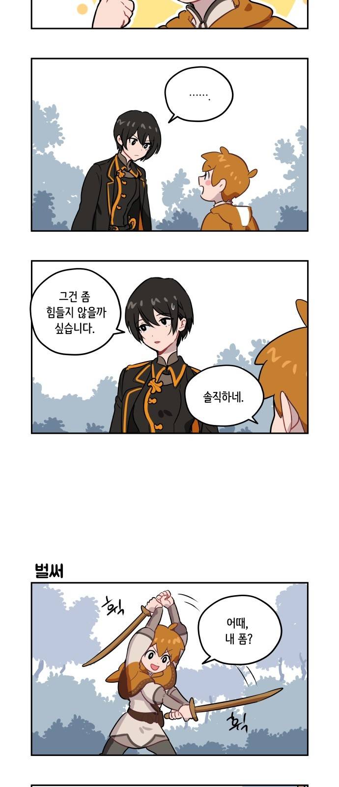 롤랑롤랑 2화 2