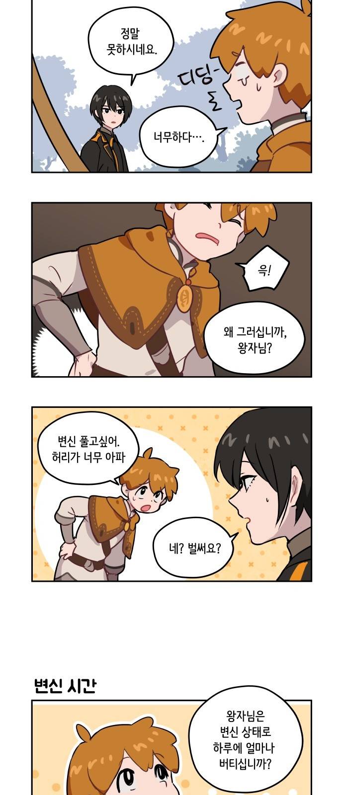 롤랑롤랑 2화 3