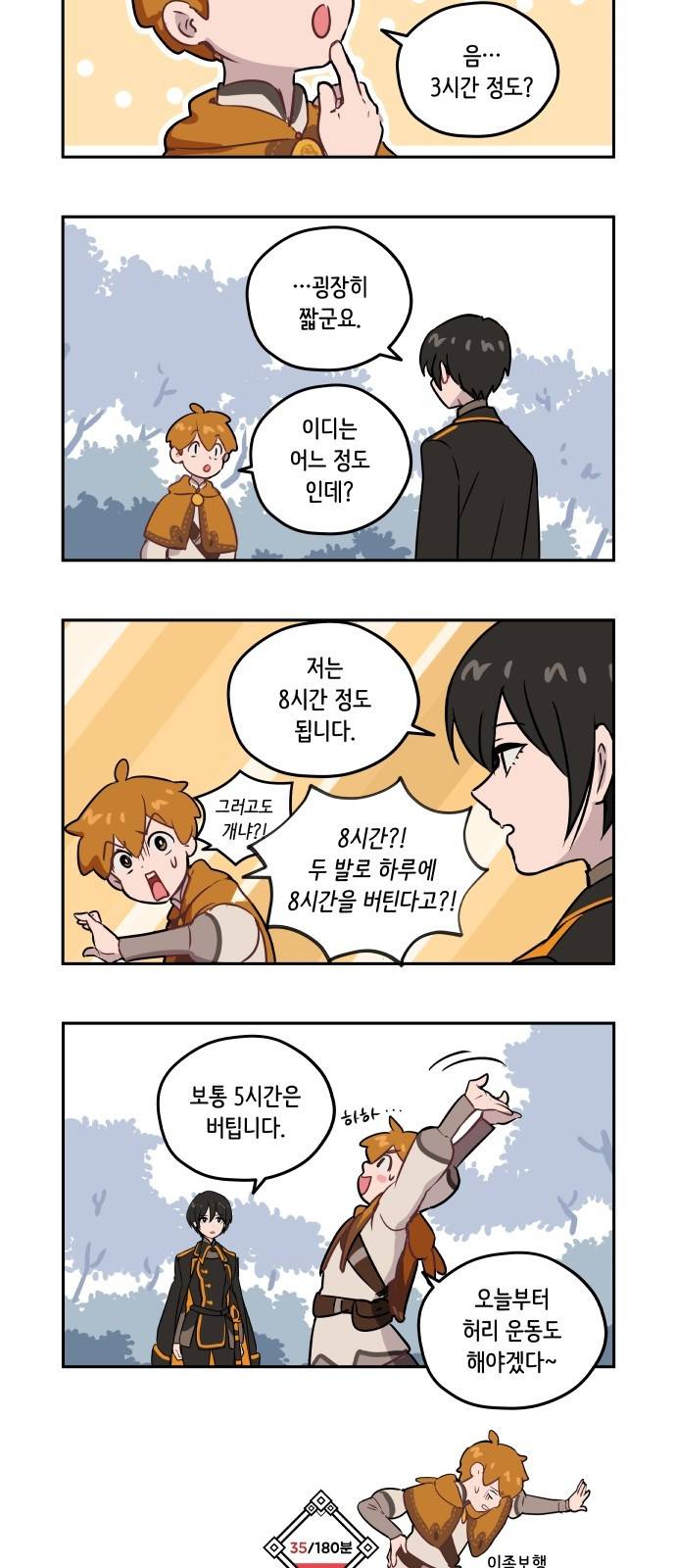롤랑롤랑 2화 4