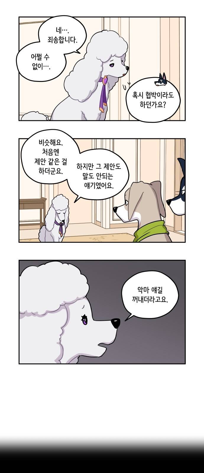 롤랑롤랑 12화 3