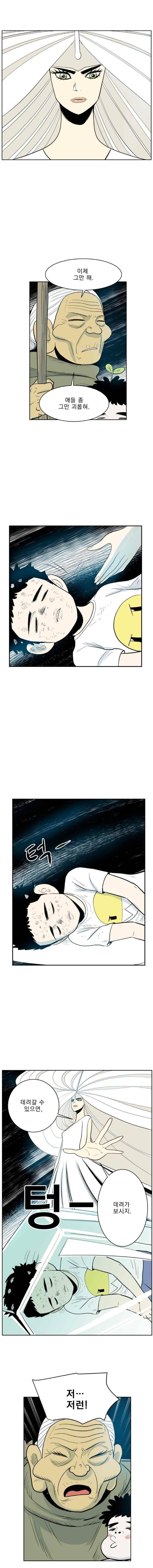 도깨비언덕에 왜 왔니?? 253화 2