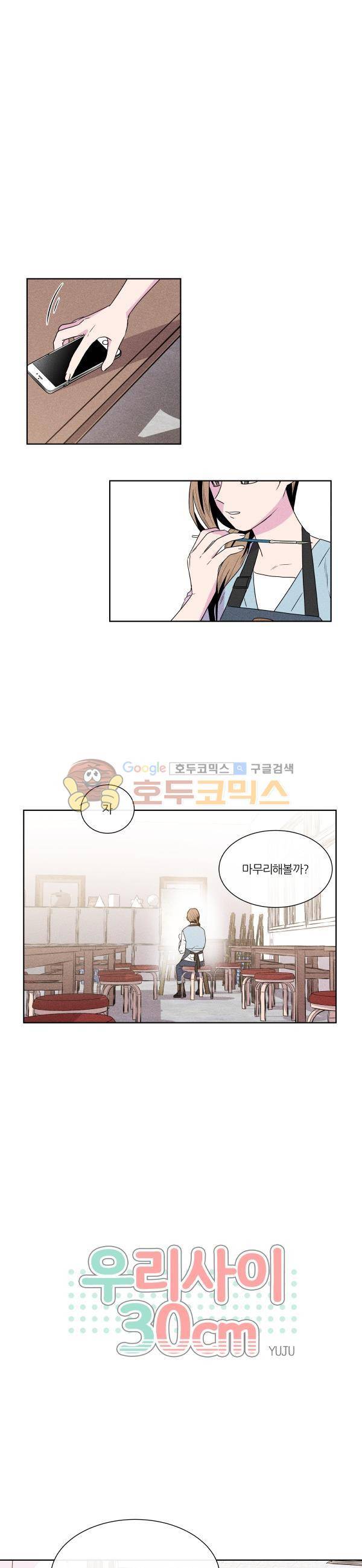 우리사이 30cm 91화 3