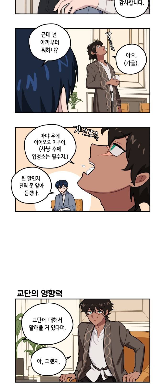 롤랑롤랑 23화 2
