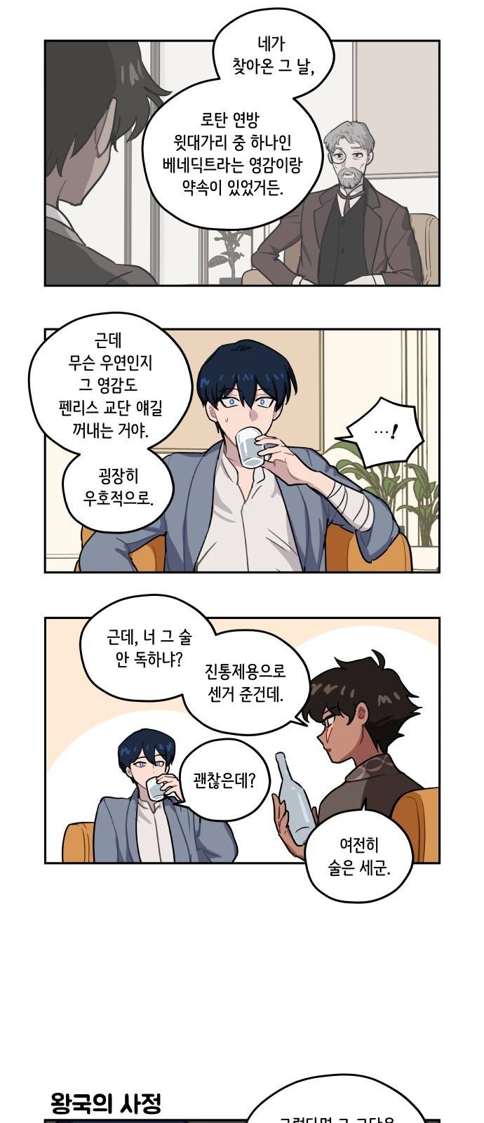 롤랑롤랑 23화 3