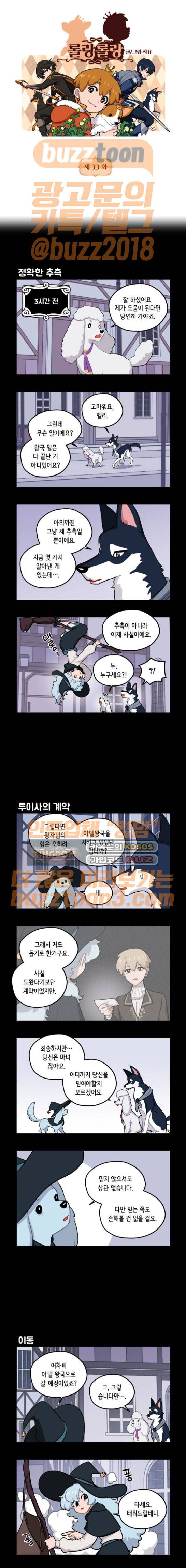 롤랑롤랑 33화 1