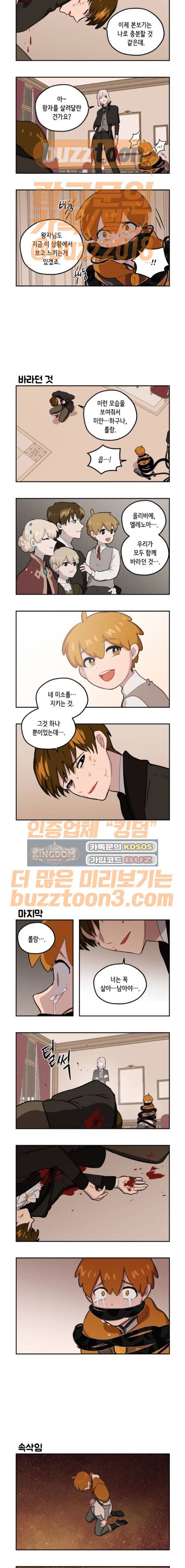 롤랑롤랑 33화 3
