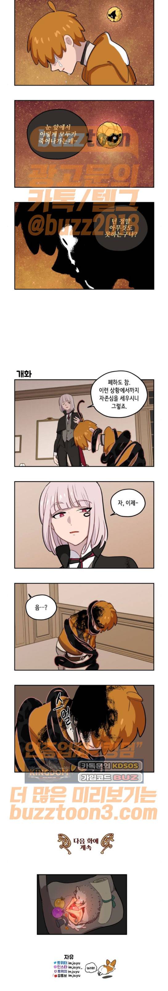 롤랑롤랑 33화 4