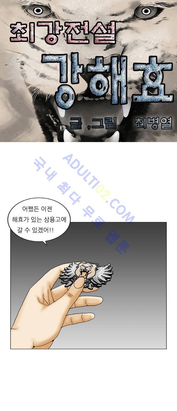 최강전설 강해효 (180) 1