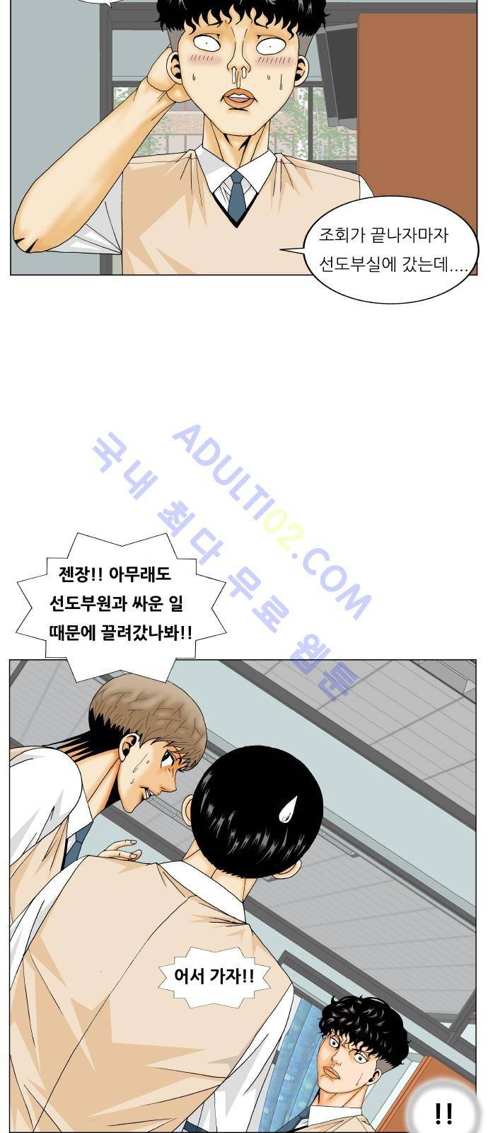 최강전설 강해효 (180) 41
