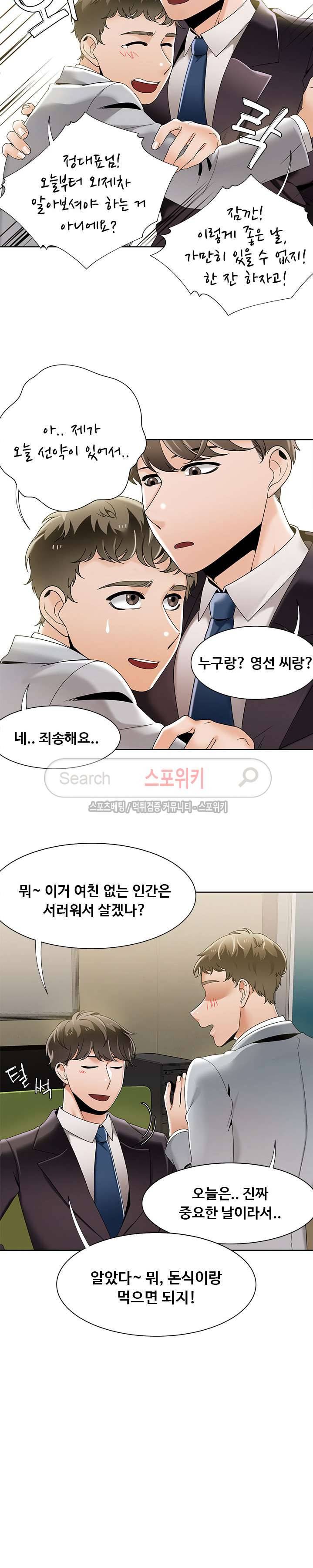 내기커플 최종화 2