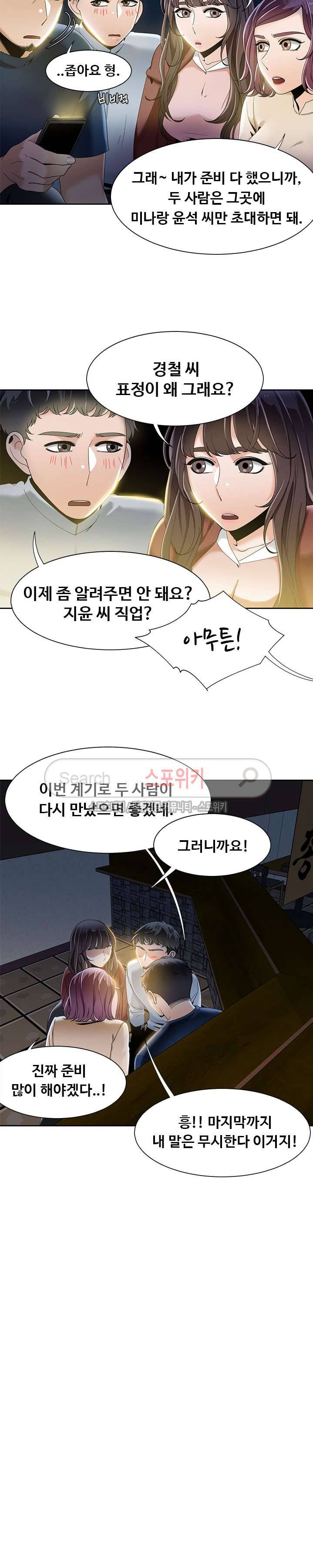 내기커플 최종화 4