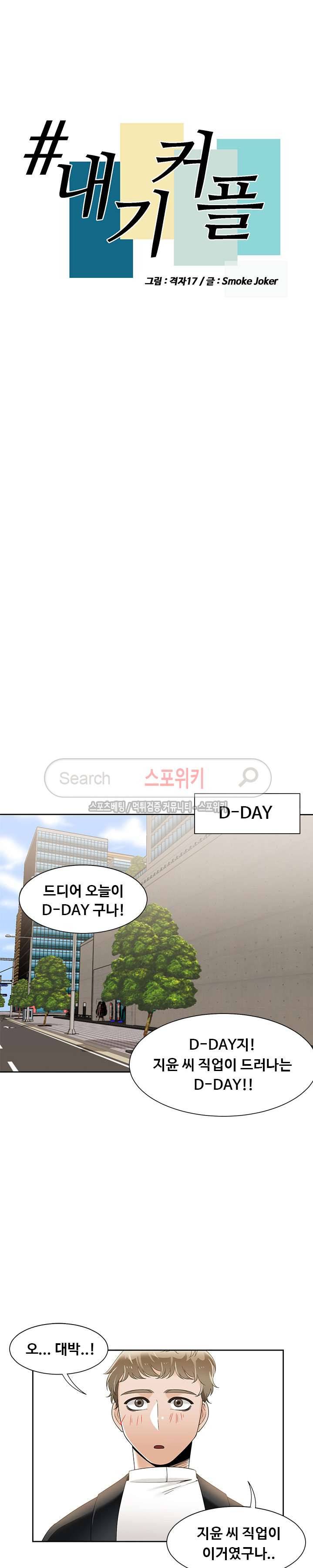 내기커플 최종화 5