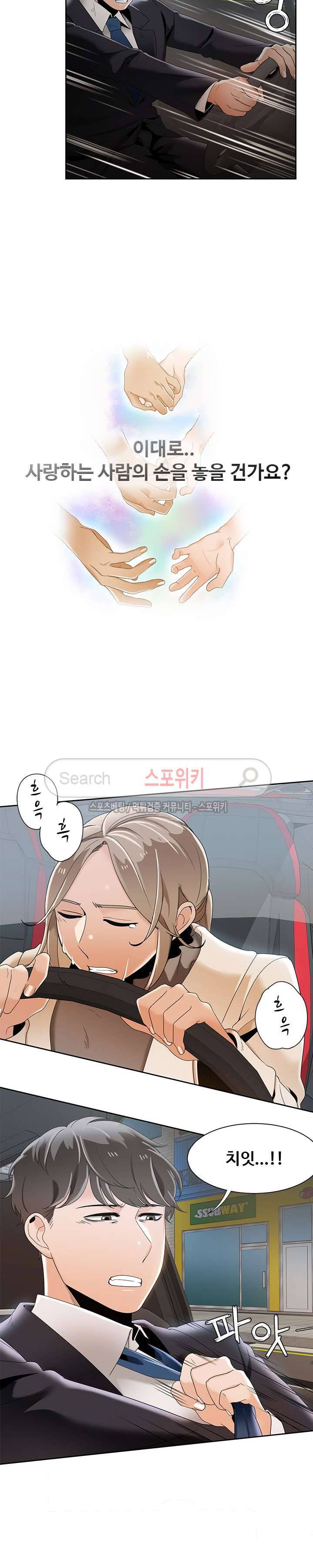내기커플 최종화 18