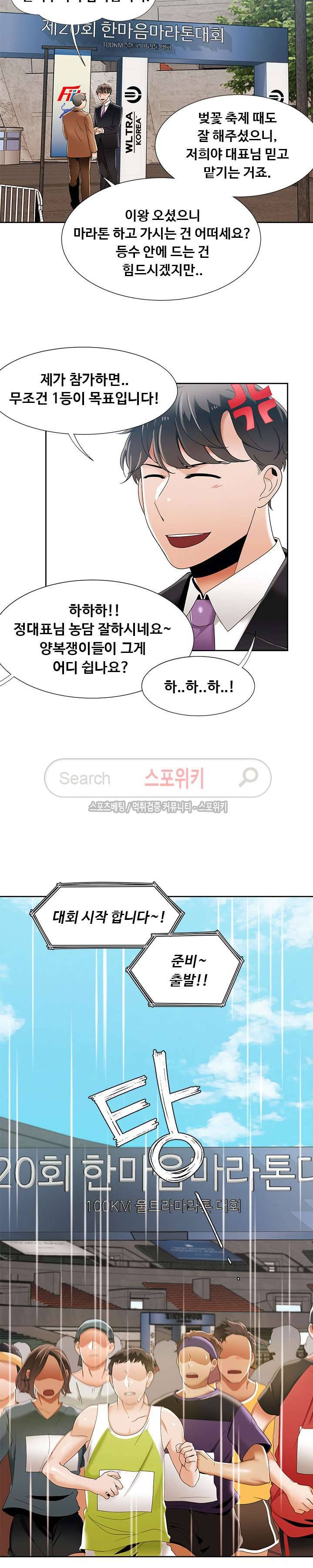 내기커플 최종화 20