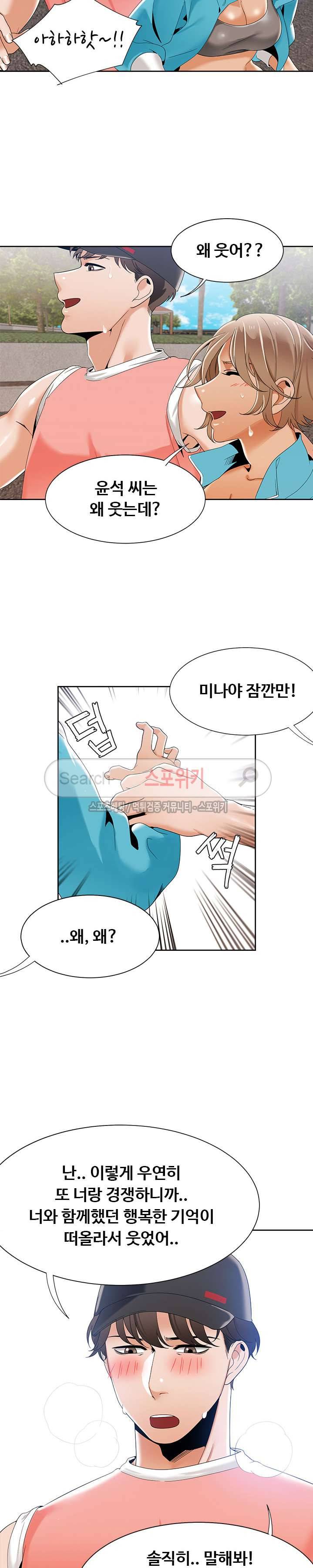 내기커플 최종화 30