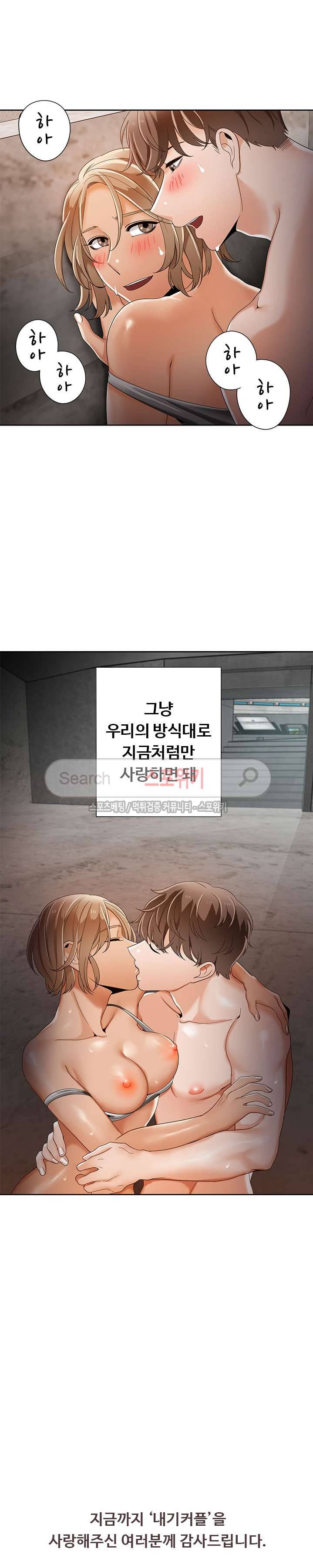 내기커플 최종화 36