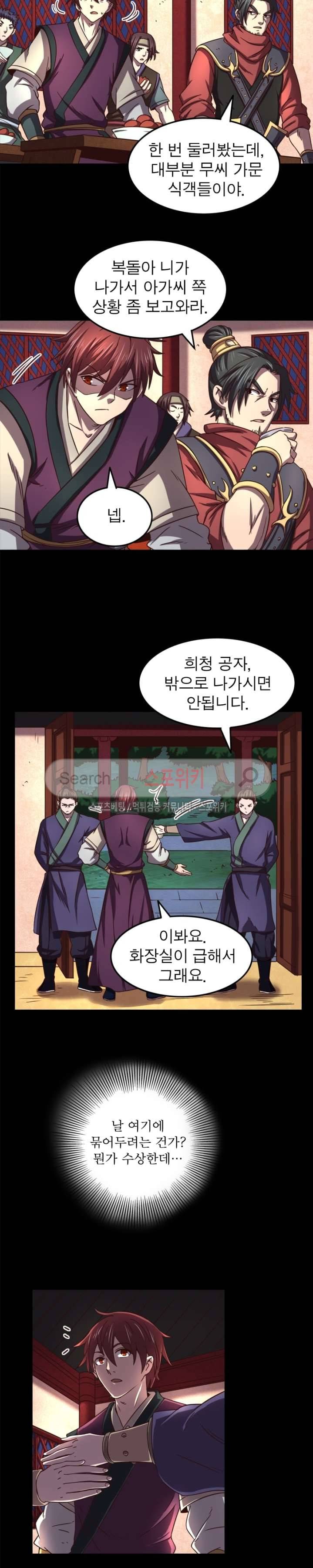 소르골 전기 - 천년전쟁 40화 2