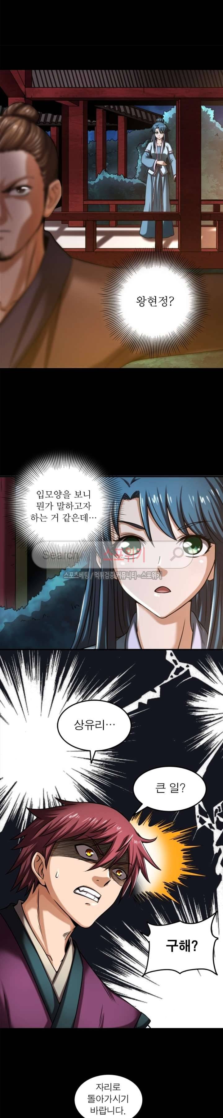 소르골 전기 - 천년전쟁 40화 3
