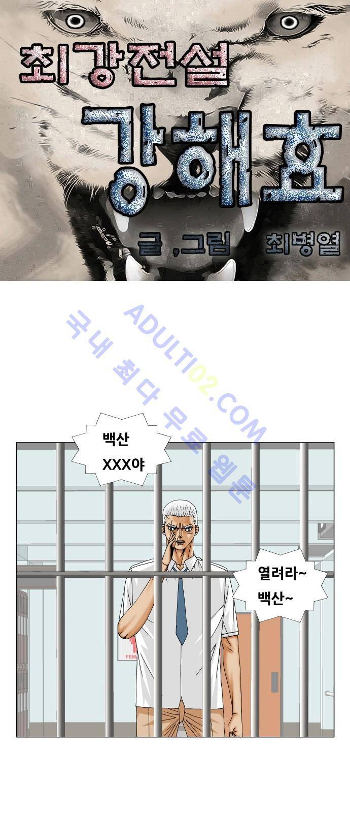 최강전설 강해효 (194) 1