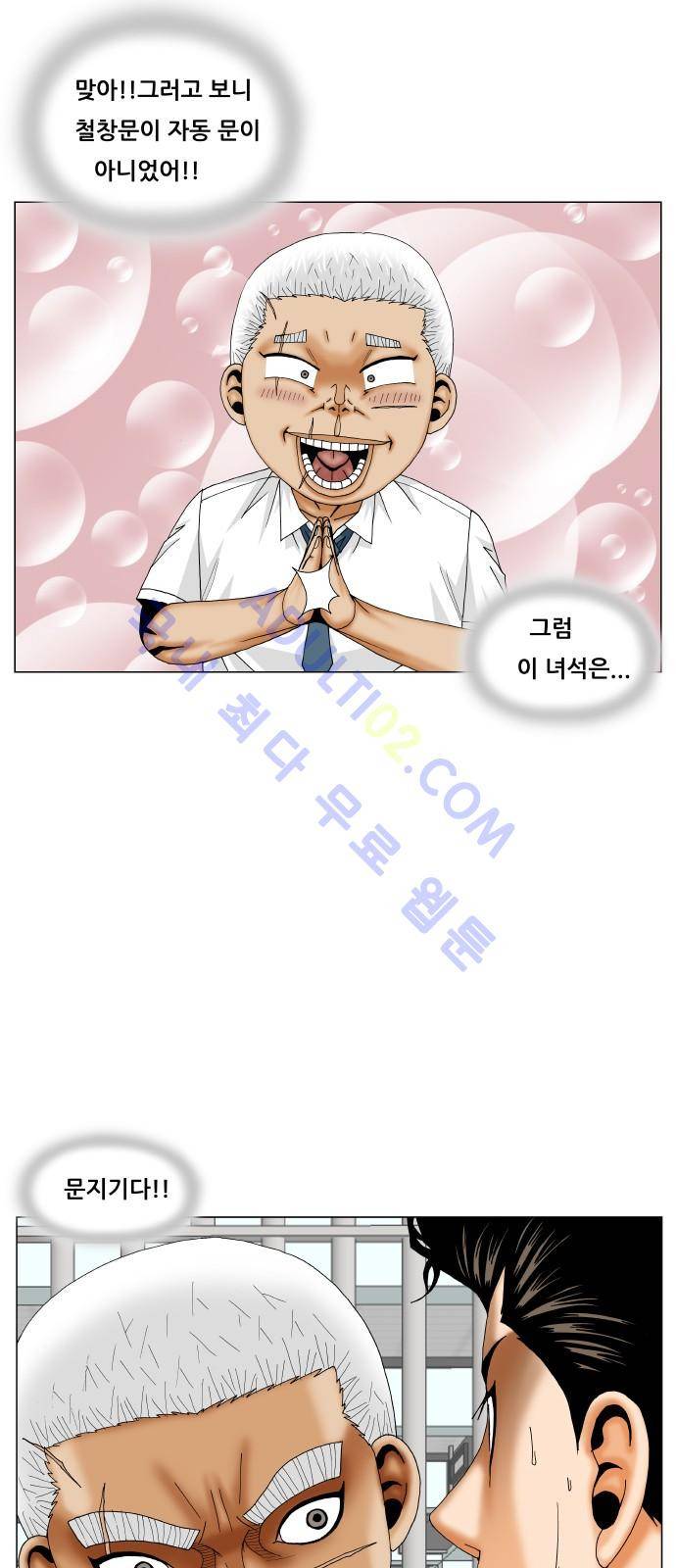 최강전설 강해효 (194) 9