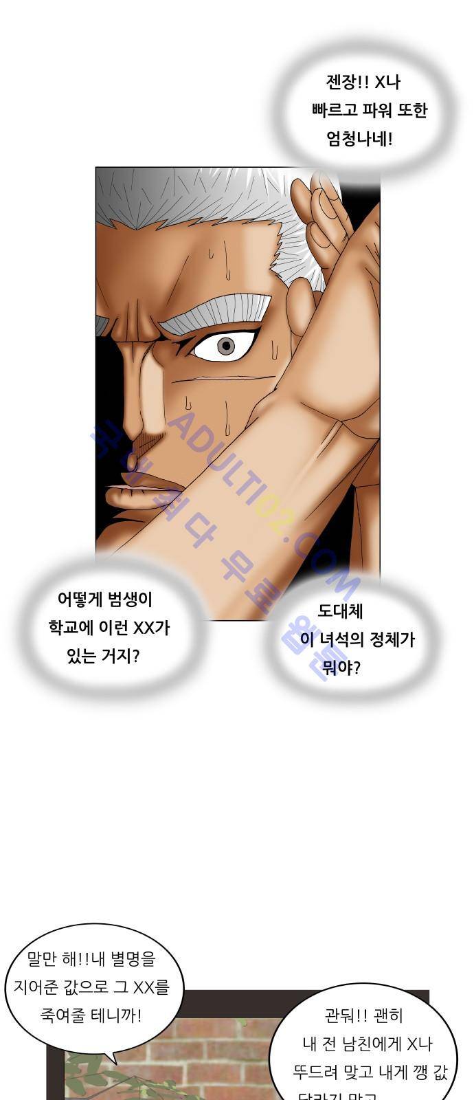 최강전설 강해효 (194) 17