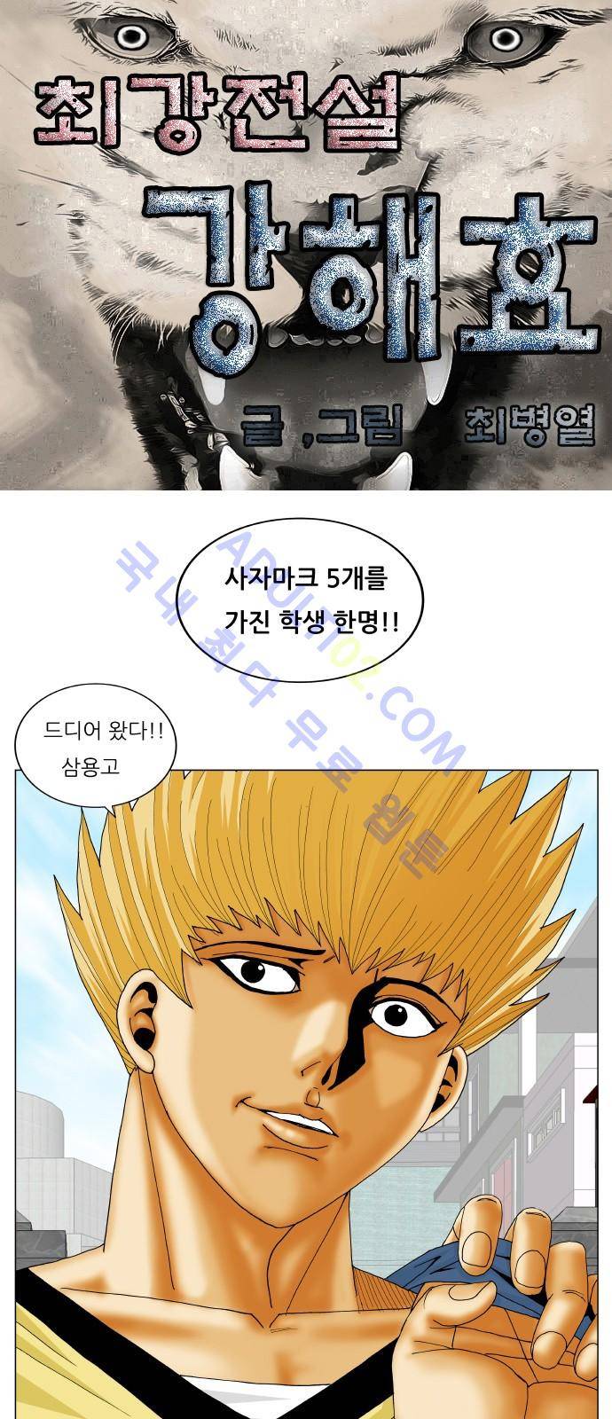 최강전설 강해효 (199) 1