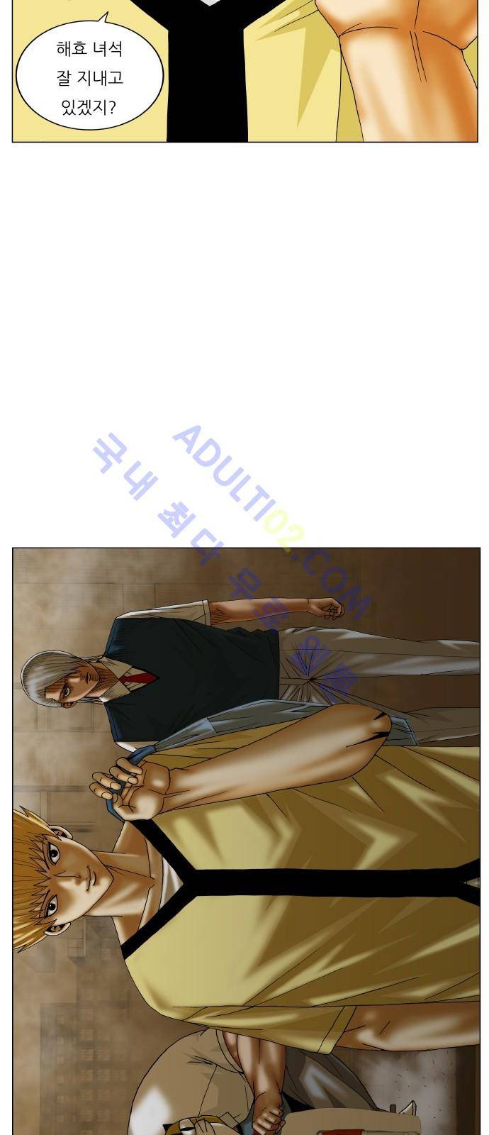 최강전설 강해효 (199) 2