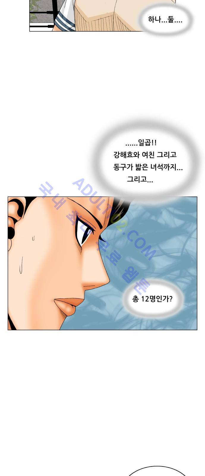 최강전설 강해효 (199) 5